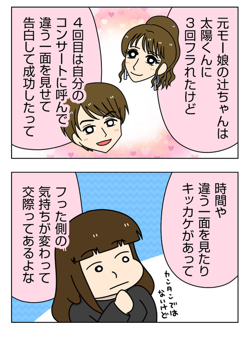 フラれたらそこで終わりなのか？【婚活漫画 番外編】1_1_02