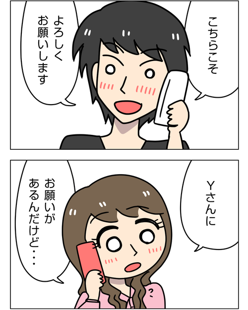 婚活で出会った彼が豹変11話最終回 結婚前提のお付き合いから結婚まで11_2