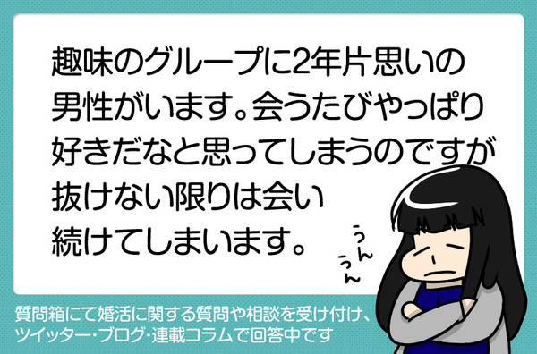 29_2年片思いの男性がいます