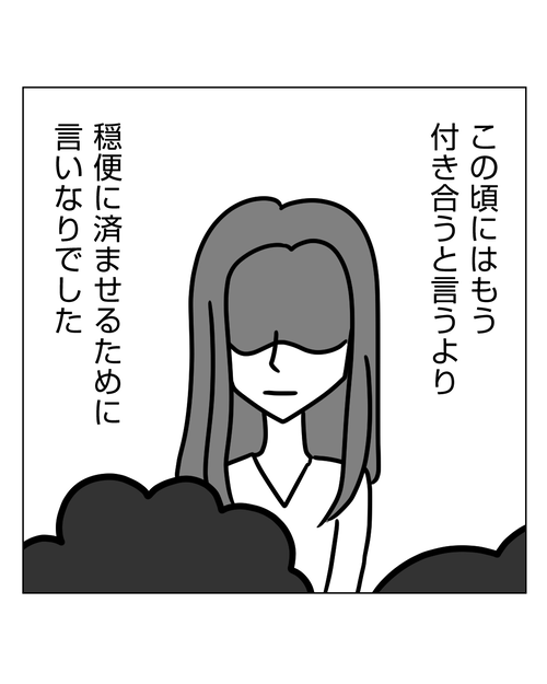 結婚前提の同僚彼氏がモラハラでした7話_005