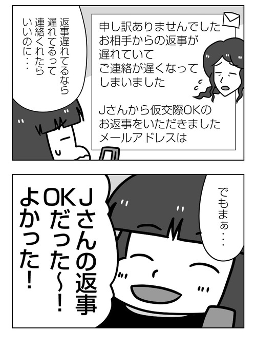 婚活漫画 149 1 結婚相談所jさん 仮交際スタート 太めオタク アラサー女の婚活でしたっ 婚活回想 日常漫画 Powered By ライブドアブログ 婚活漫画 149 1 結婚相談所jさん 仮交際スタート 太めオタク アラサー女の婚活でしたっ 婚活回想 日常漫画 Powered By ライブドアブログ