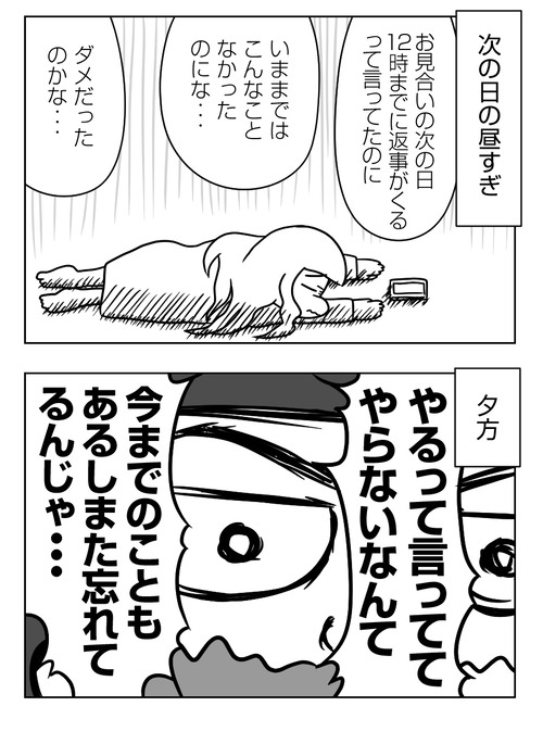 【婚活漫画】148-4 結婚相談所Jさんのお見合いの返事が…3_1_02