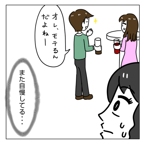 婚活体験談ドン引き&スカッとした話1_3_003