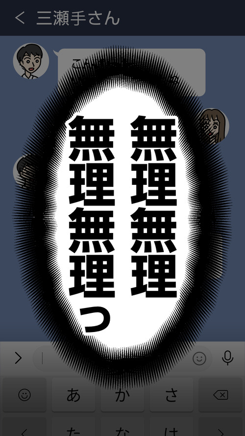 えっキモっ！ドン引きLINE[三瀬手さん] ブロックLINE5_3