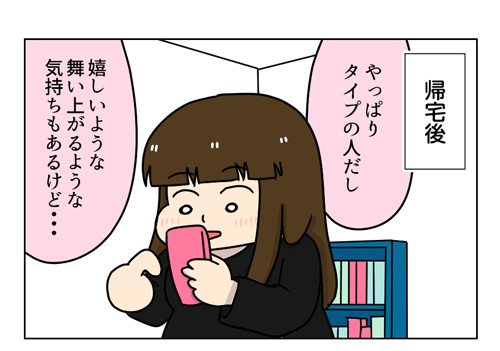 婚活漫画 121 5 好きだった彼からの酔って甘えるようなメールを見て 私の気持ちは 太めオタク アラサー女の婚活でしたっ 婚活ブログ Powered By ライブドアブログ