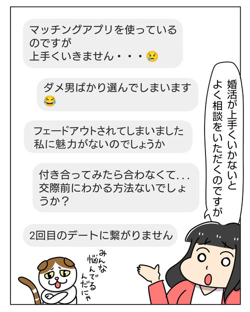 婚活で行き詰ってる人はコレしてみて【PR】Archers_PR_001