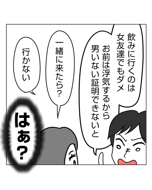 結婚前提の同僚彼氏がモラハラでした6話_007