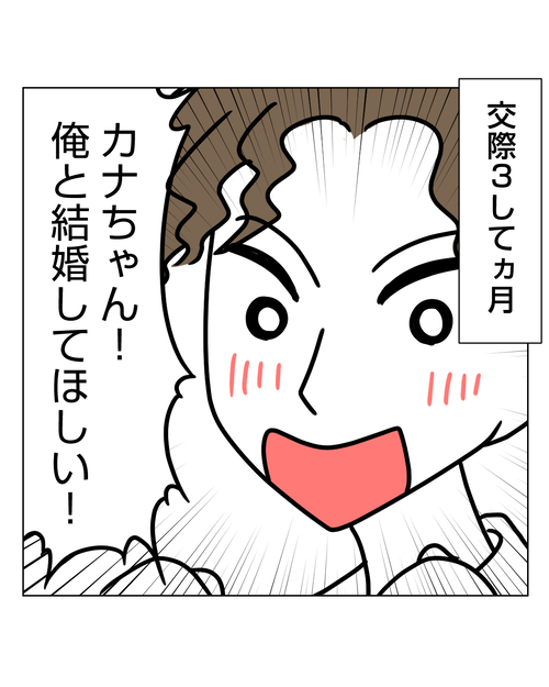 【1】婚約破棄されてドン底から結婚した話1_008ブログ
