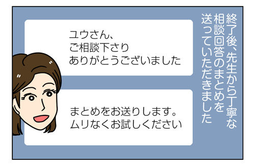 【PR】LINE-トークCAREで専門家にダイエット相談-体験レポ!2_2_02