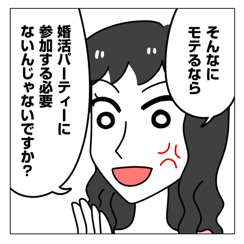 婚活体験談ドン引き&スカッとした話1_2_001
