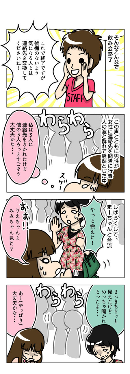 111【婚活漫画】59話 4人で婚活飲み会へ