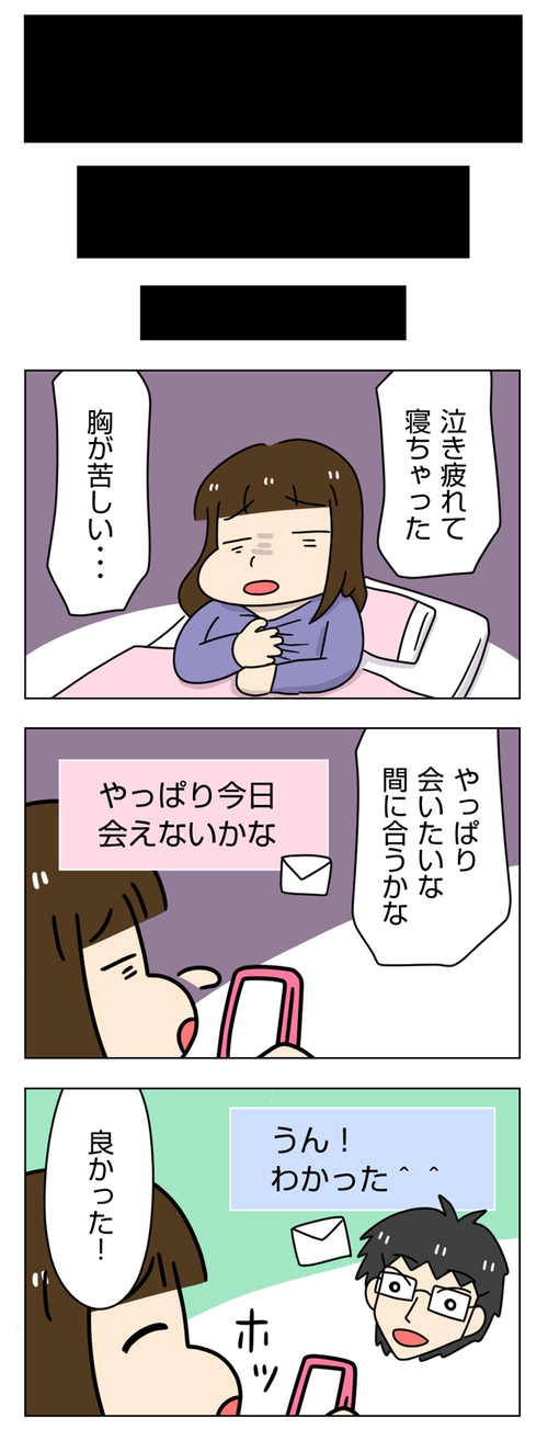 太めオタク女の婚活47_03