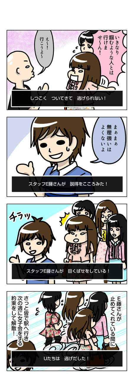 116【婚活漫画】60話 婚活オフ飲み会 その後