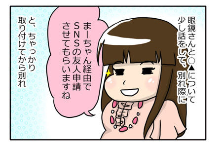 【婚活漫画】49～51話 オフ会直後も重要