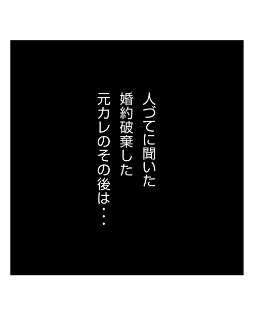 【10】婚約破棄されてドン底から結婚した話 10_005