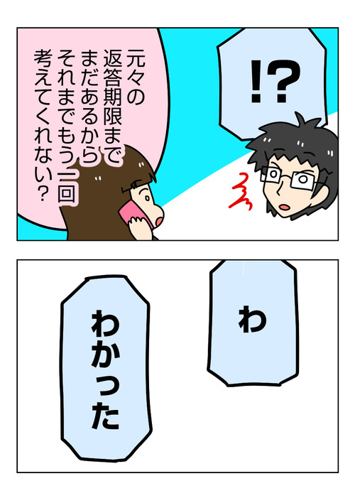 【婚活漫画】158-5 フラれた私が彼にお願いしたこと4_2_01