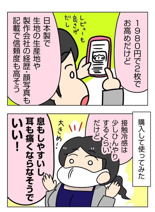 冷感マスクのネット購入はガチャ!失敗の末、買って良かった冷感マスク【日常漫画】_2_01