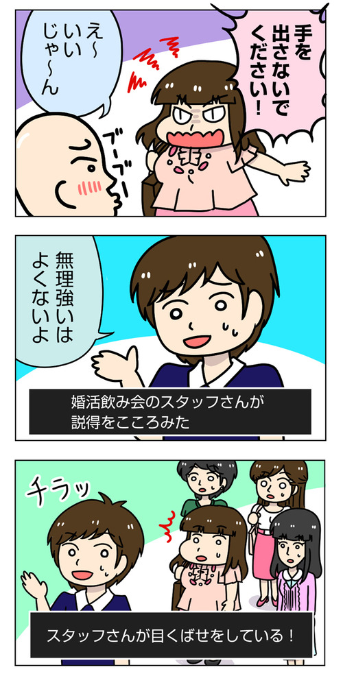 太めオタク女の婚活21話_03
