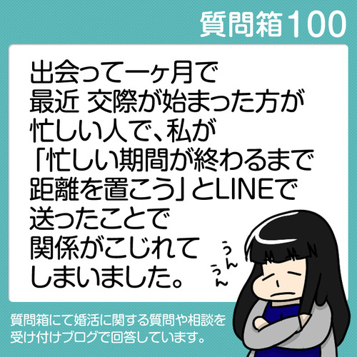 100LINEで距離を置こう