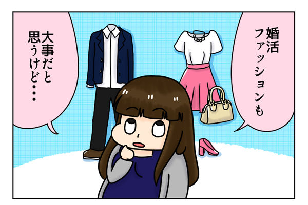 24_1外見に自信のない私が服装で気を付けた3つのポイント