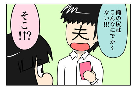 夫がいきなり尻文字をした理由4_04