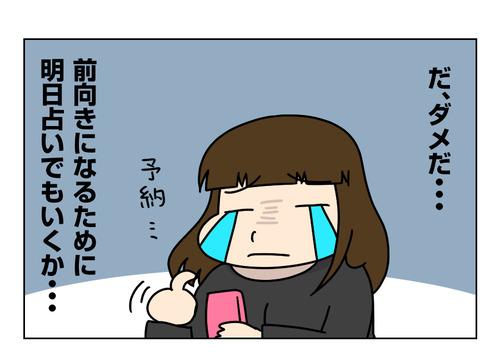 【婚活漫画】160-2 失恋で失意して私がしたことは...2_2_01