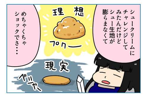 私の失言に対するブロガー友達の反応【日常漫画】