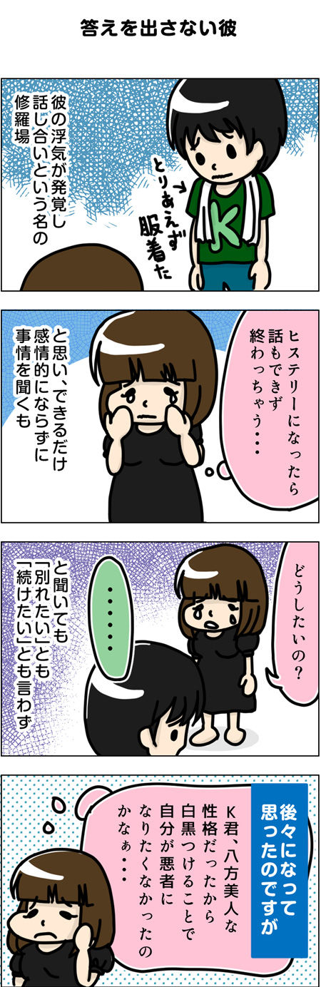 太めオタク アラサー女の婚活漫画