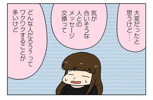 【婚活漫画】145-1 婚活でこの話題は要注意!私がドン引きしてしまった話1_2_02