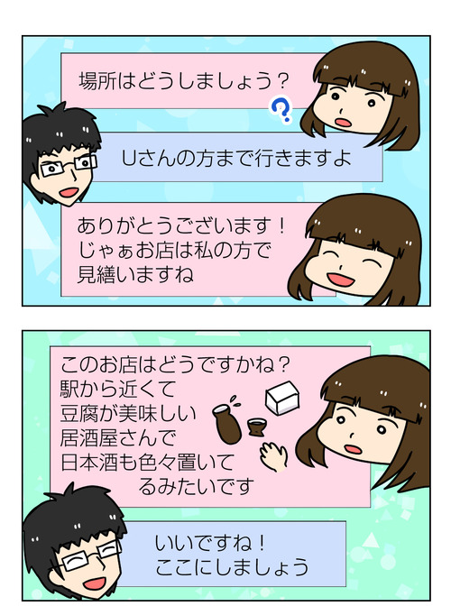 【婚活漫画】149-2 Jさん 婚活のやりとりで性格が出ること1_2_01