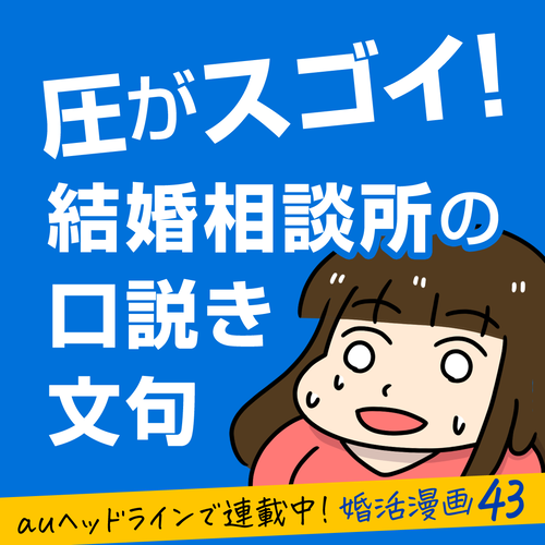 Auヘッドライン連載再掲 太めオタク アラサー女の婚活でしたっ 婚活回想 日常漫画 Powered By ライブドアブログ Auヘッドライン連載再掲 太めオタク アラサー女の婚活でしたっ 婚活回想 日常漫画 Powered By ライブドアブログ