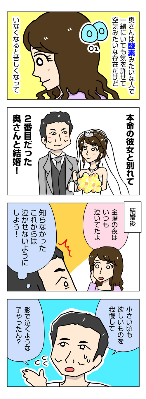 本命の彼女と別れて2番目の女性と結婚した理由 【婚活漫画 番外編】2_2