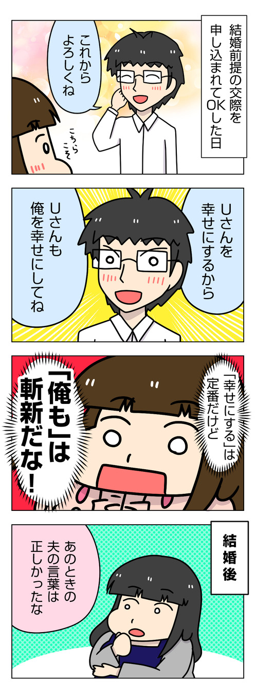 夫の斬新なプロポーズが結婚の核心をついていた話_1