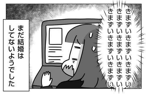婚活中に出会った男性のその後1|婚活エッセイ漫画 _002_01