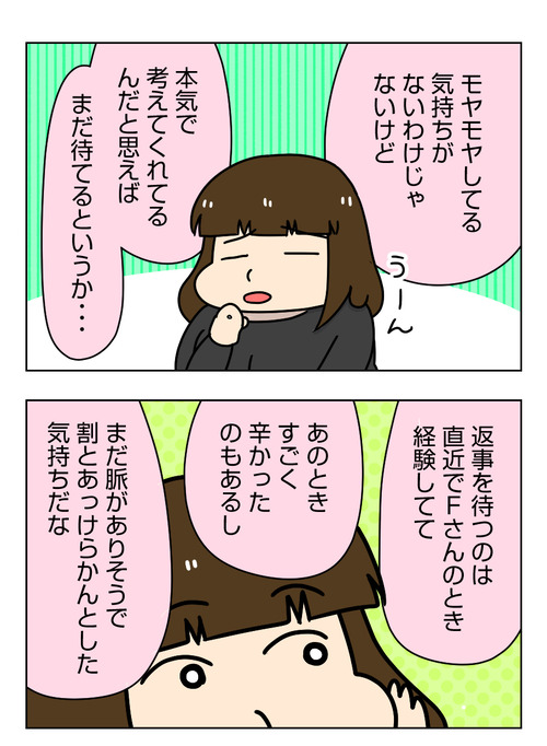 【婚活漫画】156 5回目のデートの約束 と 今の気持ち1_2_01