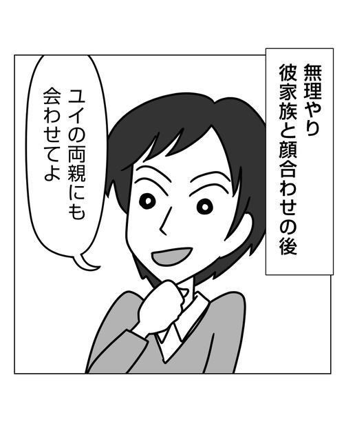 結婚前提の同僚彼氏がモラハラでした【3】3話_001