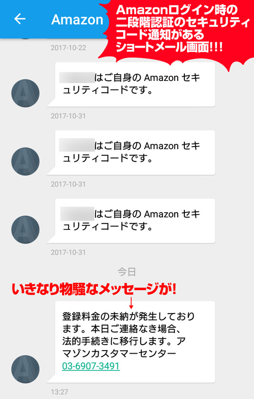 Amazonからのショートメール