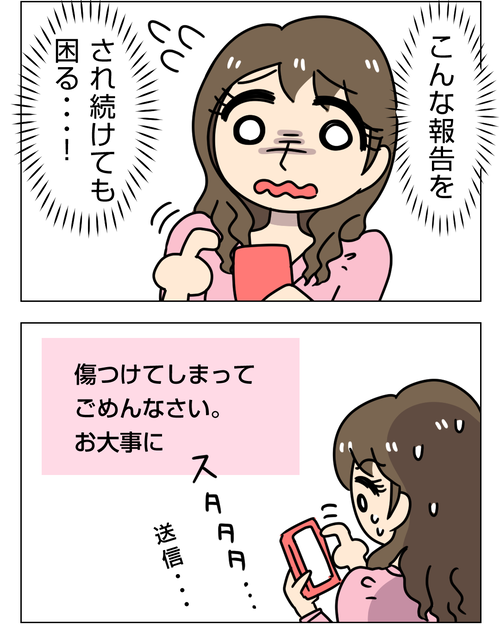【婚活で出会った彼が豹変】8話「彼の自分勝手な行動に困惑した結果」8_1