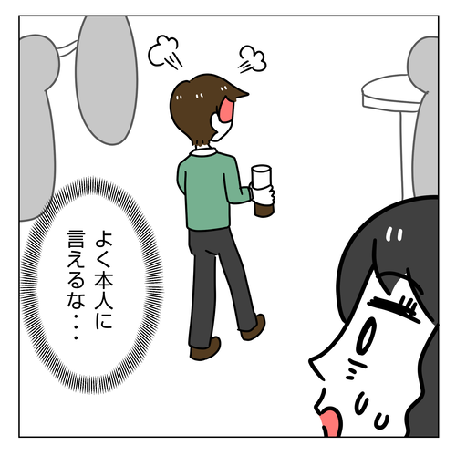 婚活体験談ドン引き&スカッとした話1_3_001