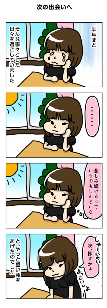 太めオタク アラサー女の婚活漫画