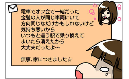 118_02【婚活漫画】61話 家に帰るまでが婚活です