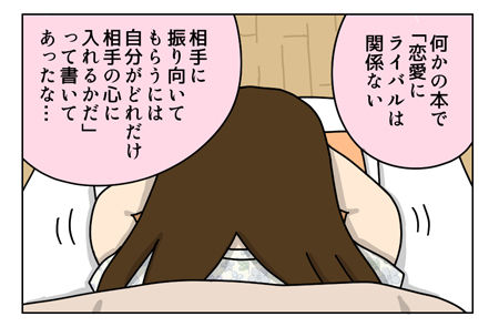 132_02【婚活漫画】65話-2 恋のライバル