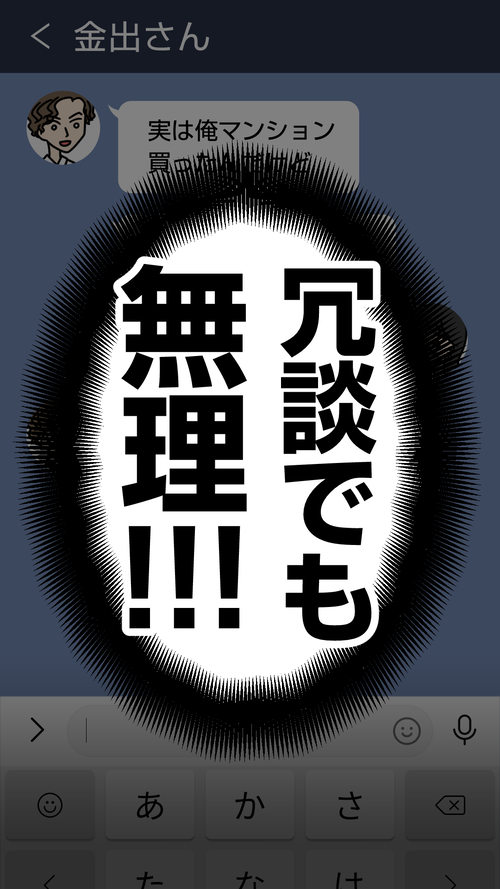 理解できない!!!即ブロックLINE[金出さん]ブロックLINE10_3