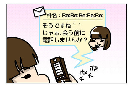 035_1_02【婚活漫画】33話ネット婚活の決裂パターン3