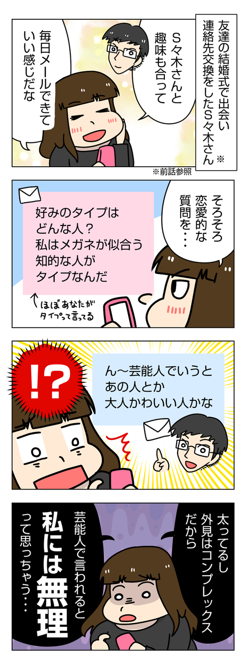 太めオタク女の婚活33_01