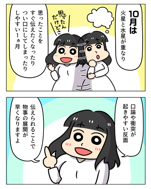 10月星座占い漫画