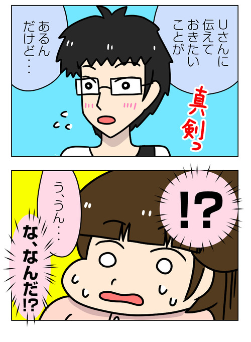 【婚活漫画】150 Jさんとお見合い後 1回目のデート1_1_02