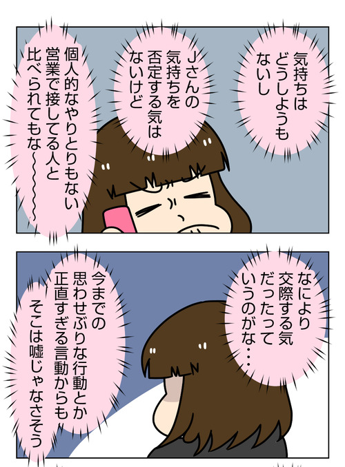 【婚活漫画】158-4 フラれた本当の理由を聞いて3_2_01