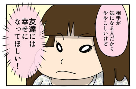 133_02【婚活漫画】65話-3 もし友達と好きな人がかぶったら