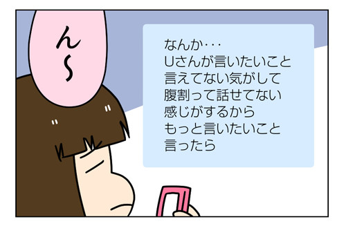 1_1_02【婚活漫画】136-1 ネット婚活 Fさんがデートを楽しめなかった理由